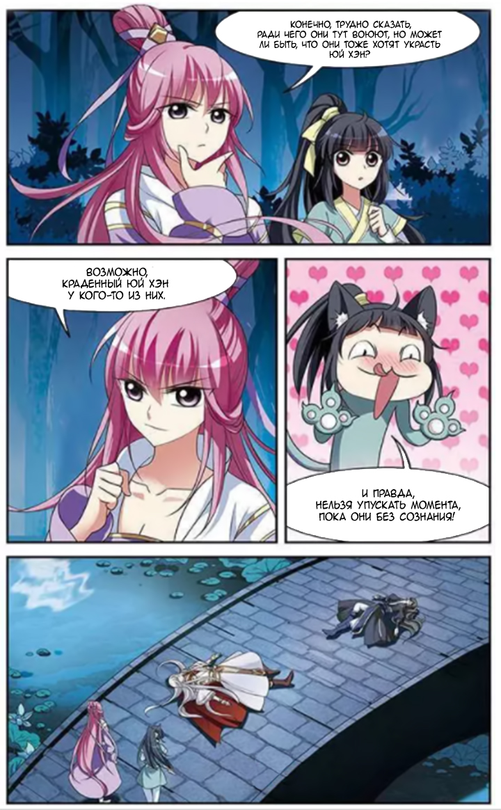 Xuan Ji Ci Ch. 3 第30页