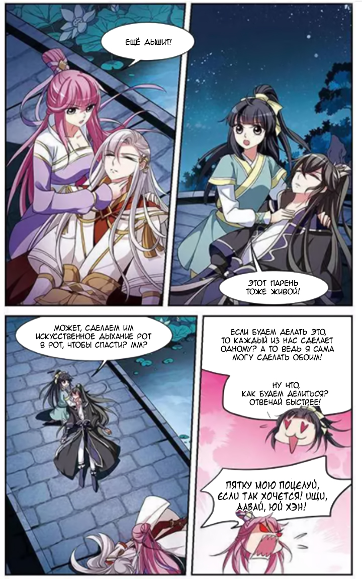 Xuan Ji Ci Ch. 3 第31页