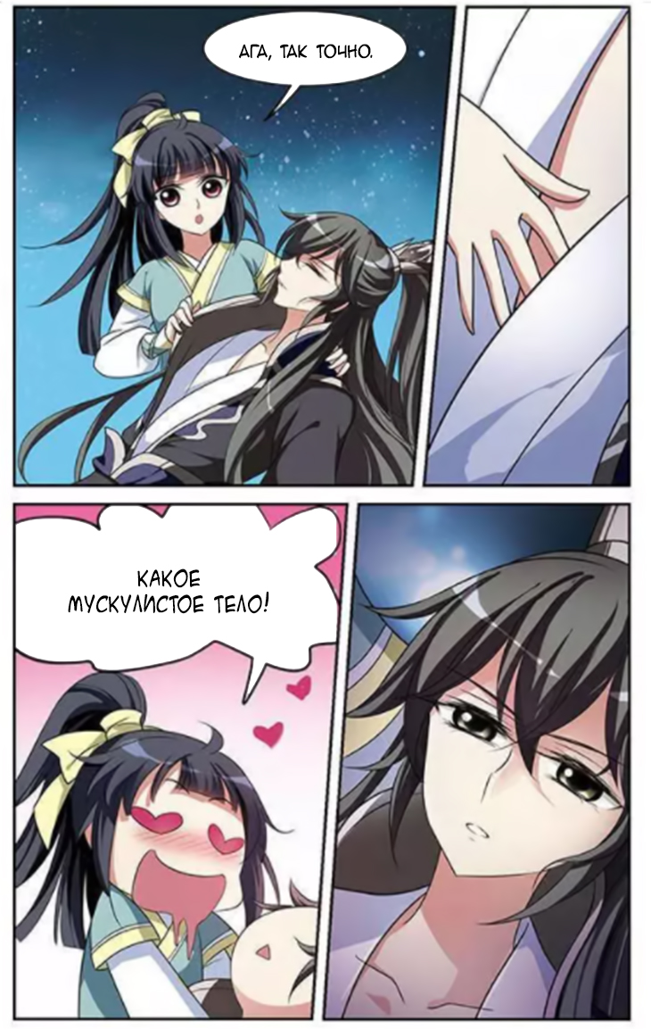 Xuan Ji Ci Ch. 3 第32页