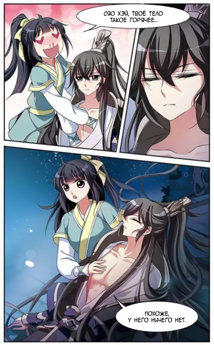 Xuan Ji Ci Ch. 3 第33页