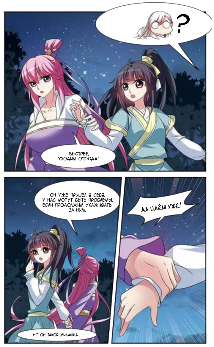 Xuan Ji Ci Ch. 3 第41页