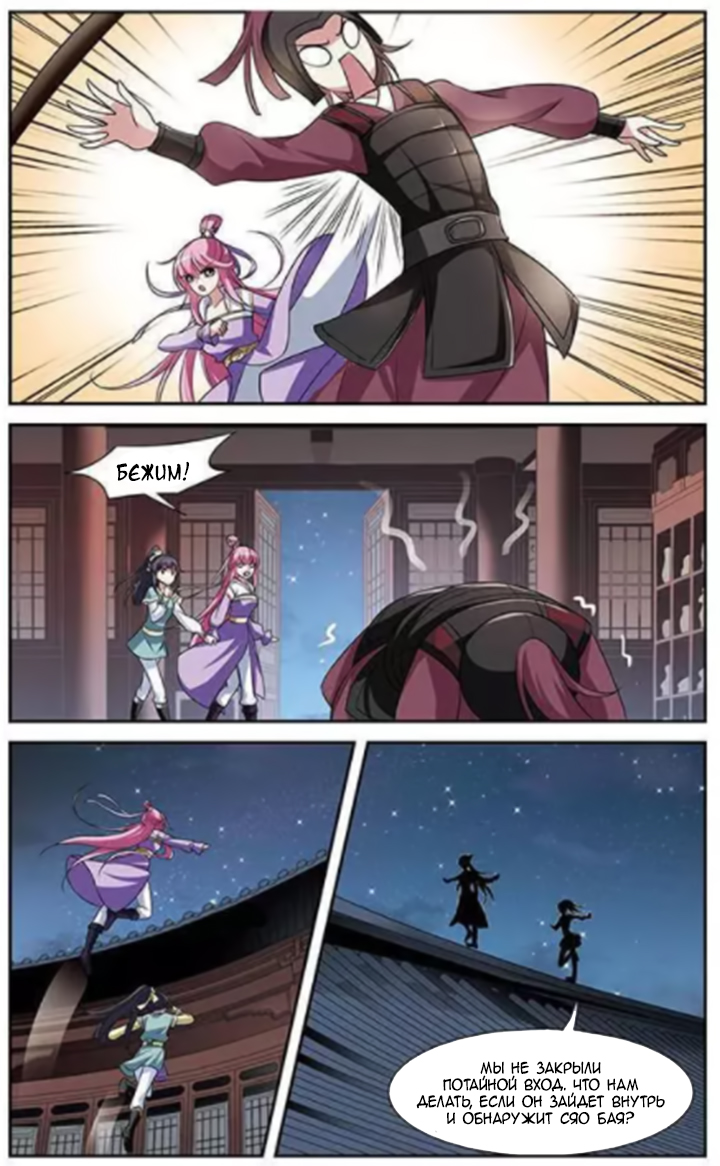 Xuan Ji Ci Ch. 3 第43页
