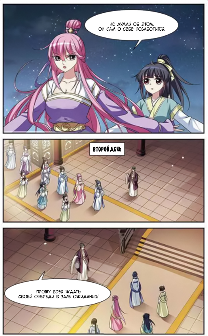Xuan Ji Ci Ch. 3 第44页