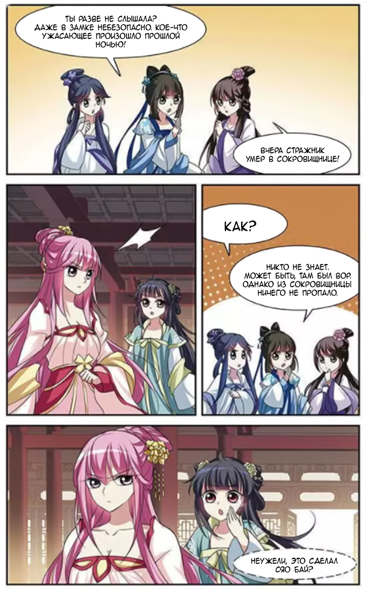 Xuan Ji Ci Ch. 3 第45页