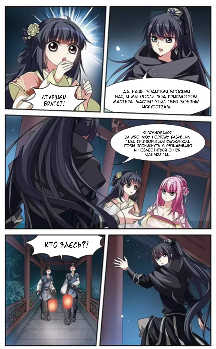 Xuan Ji Ci Ch. 3 第6页