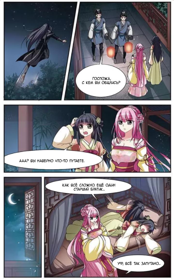 Xuan Ji Ci Ch. 3 第7页