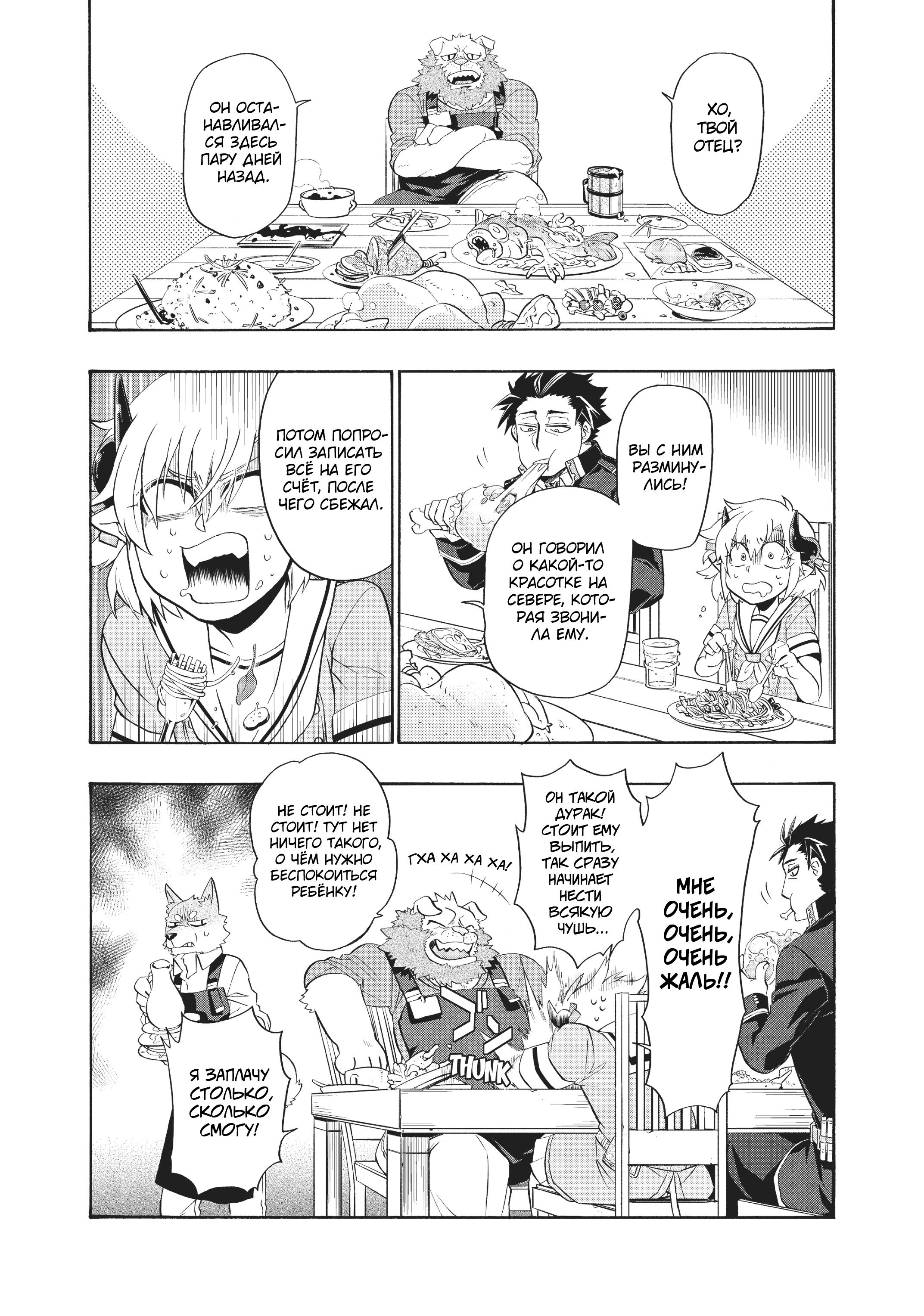 Uchi no Tsukaima ga Sumimasen Vol. 1 Ch. 4 第2页