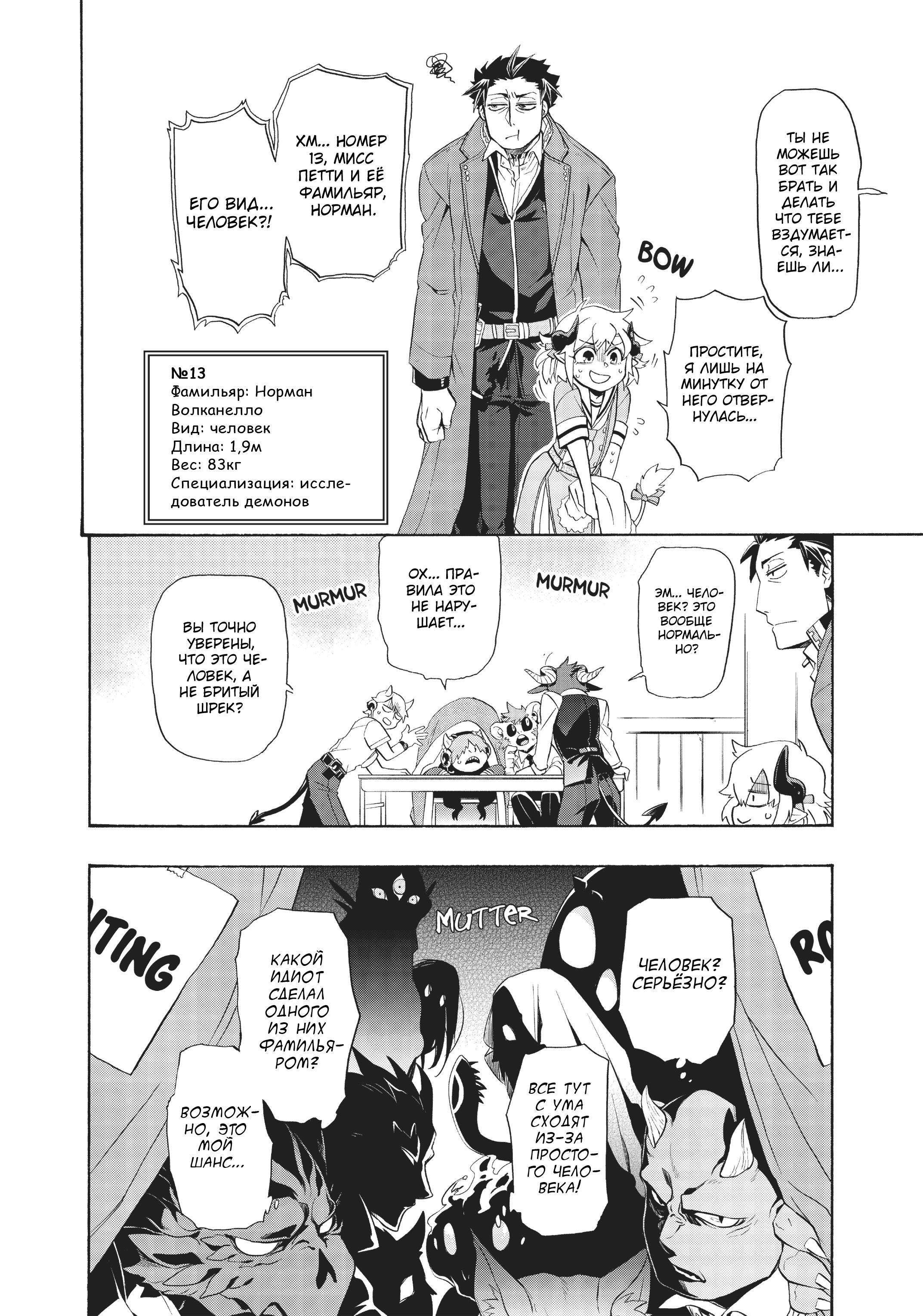 Uchi no Tsukaima ga Sumimasen Vol. 1 Ch. 4 第12页