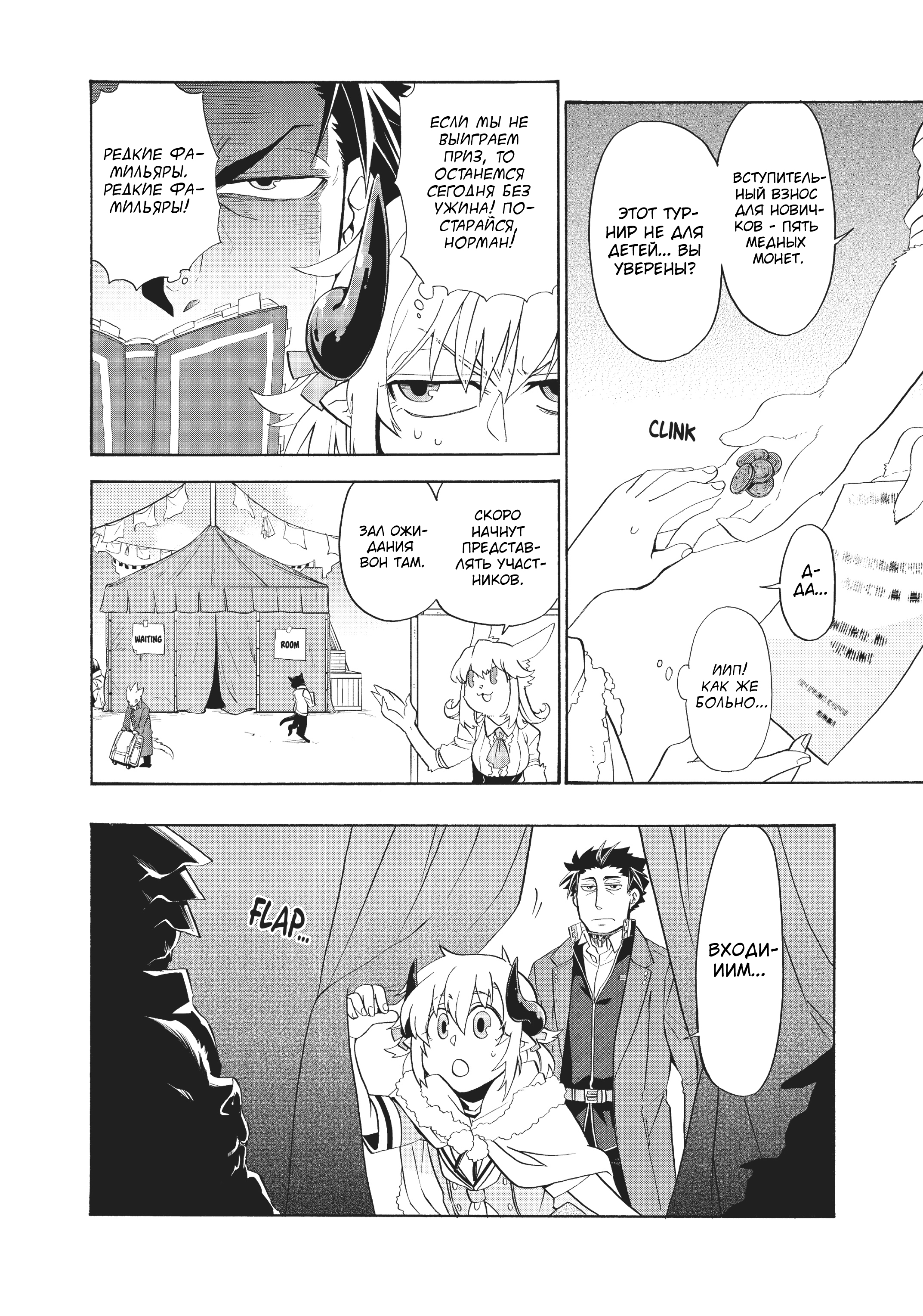 Uchi no Tsukaima ga Sumimasen Vol. 1 Ch. 4 第8页