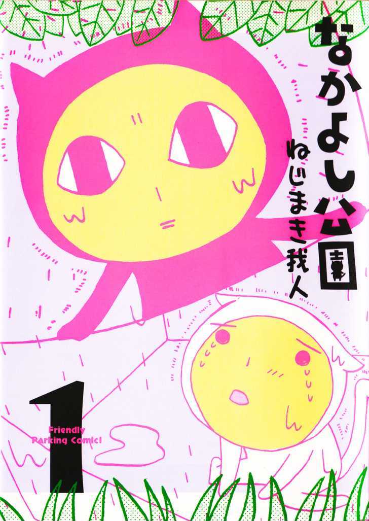 Nakayoshi Kouen 第2页