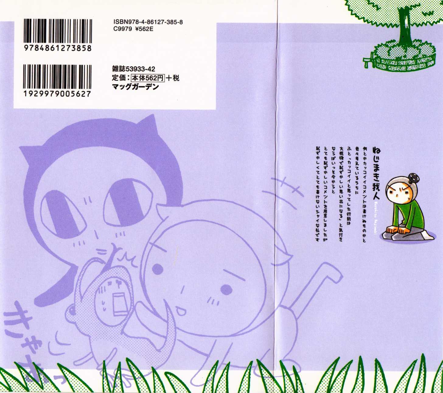 Nakayoshi Kouen 第3页