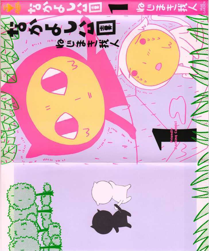 Nakayoshi Kouen 第4页