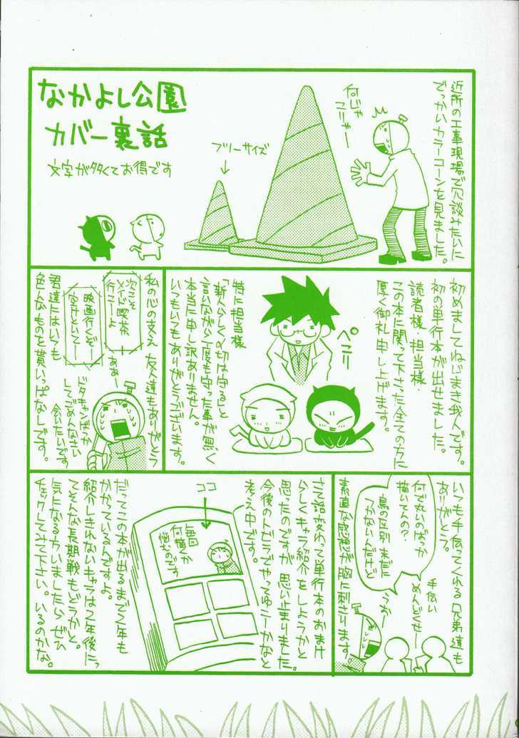 Nakayoshi Kouen 第5页