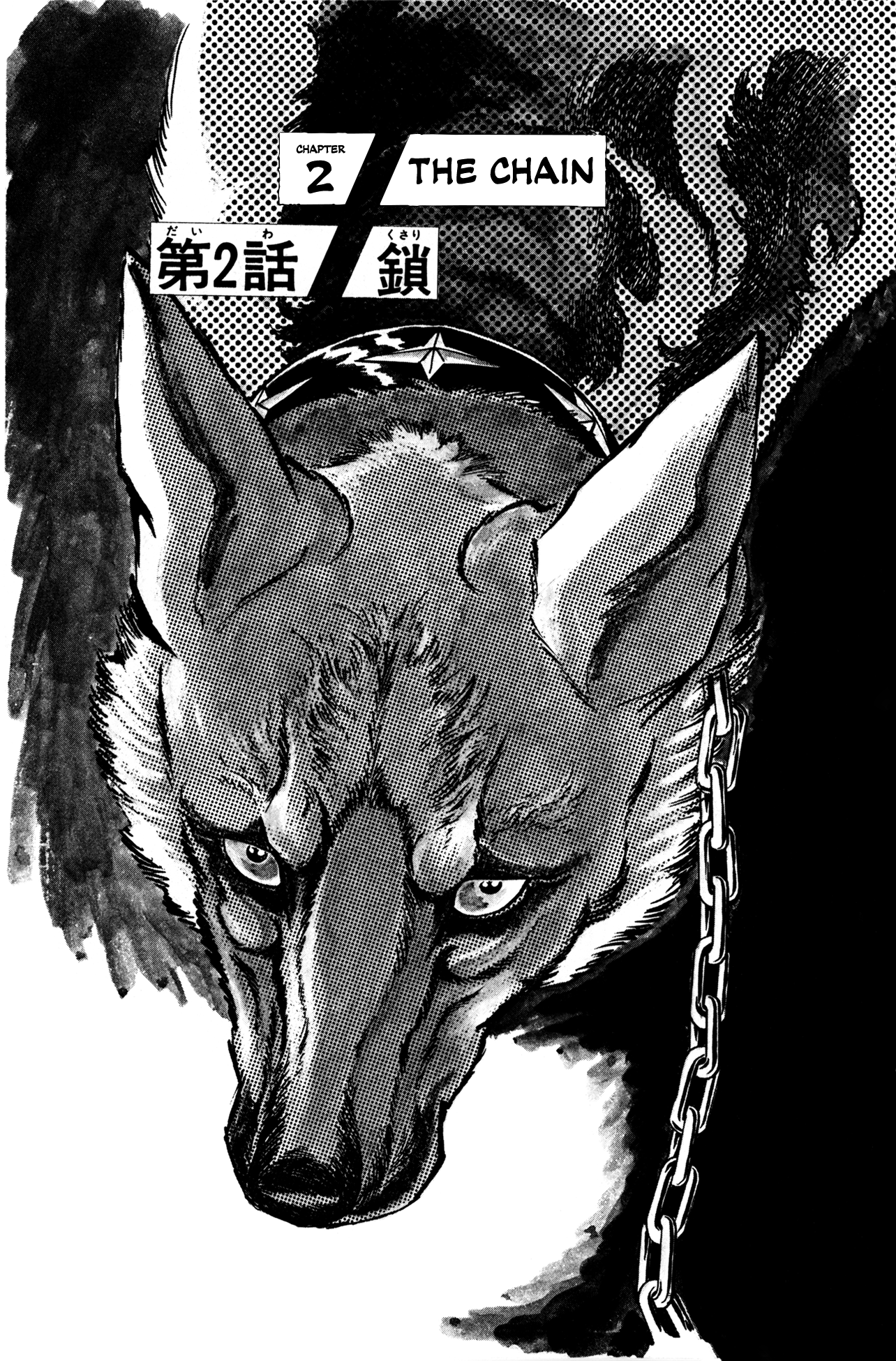 Woll The Chain 第1页
