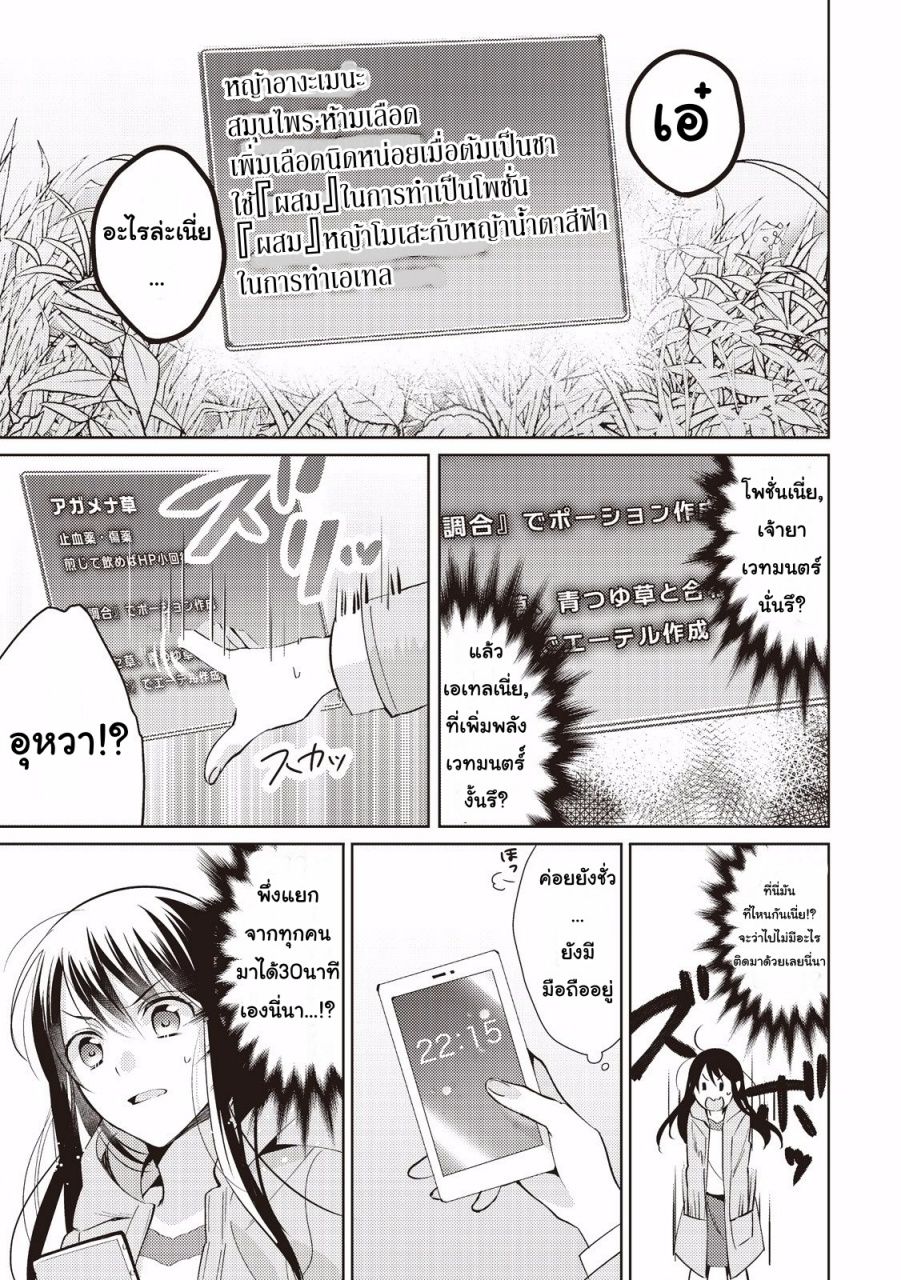 Isekai de "Kuro no Iyashi Te" tte Yobarete Imasu Vol. 1 Ch. 1 第11页