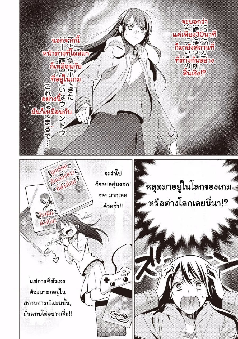 Isekai de "Kuro no Iyashi Te" tte Yobarete Imasu Vol. 1 Ch. 1 第12页