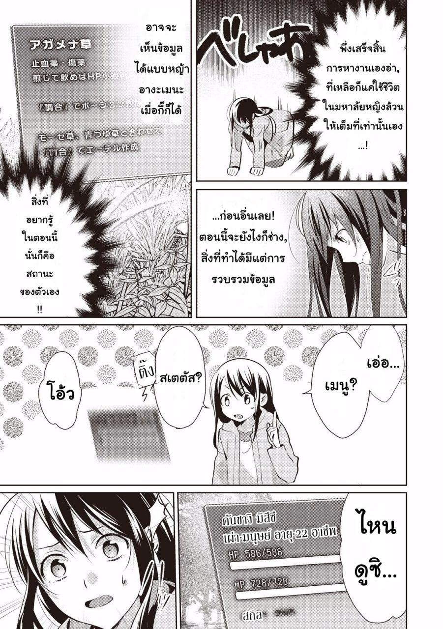 Isekai de "Kuro no Iyashi Te" tte Yobarete Imasu Vol. 1 Ch. 1 第13页
