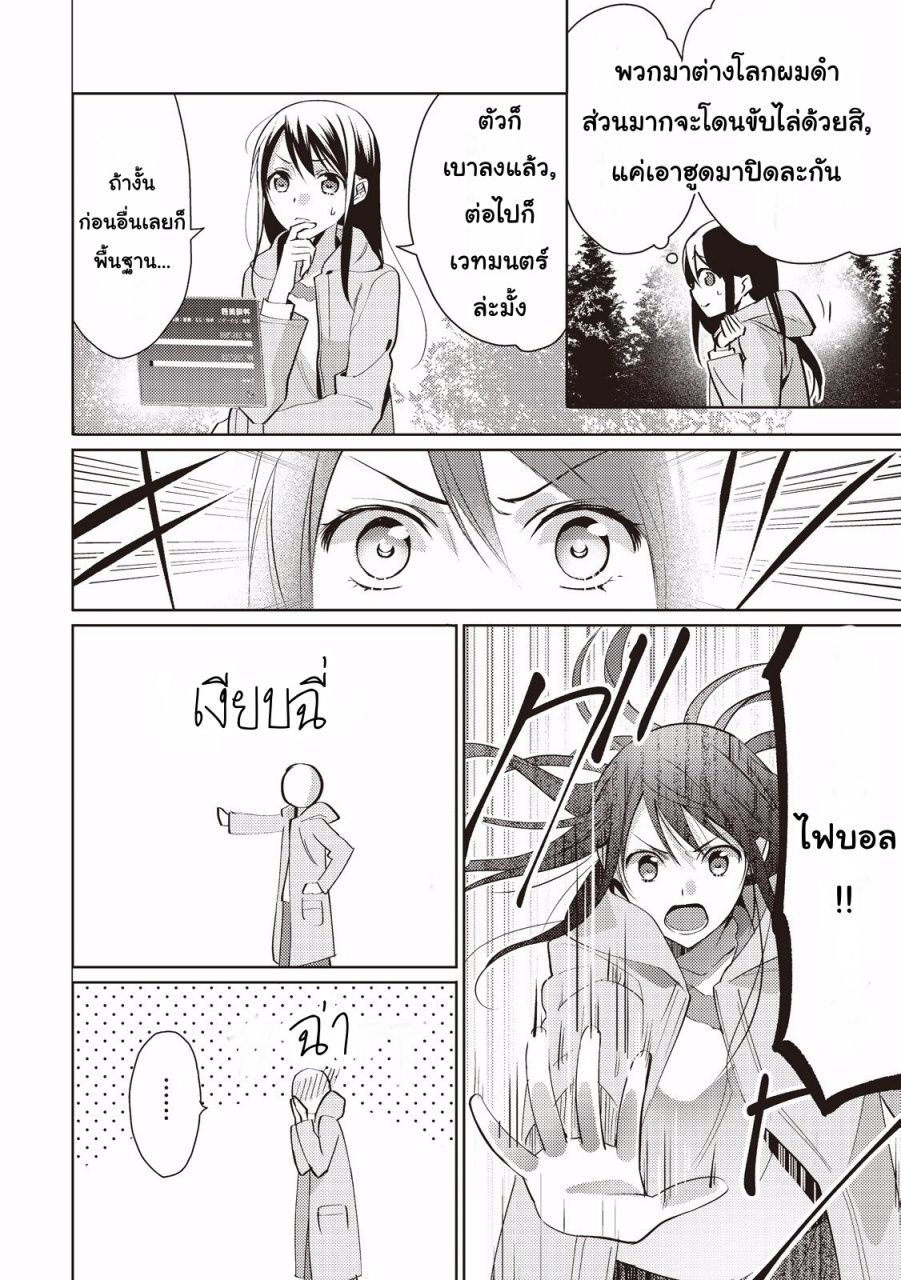 Isekai de "Kuro no Iyashi Te" tte Yobarete Imasu Vol. 1 Ch. 1 第16页