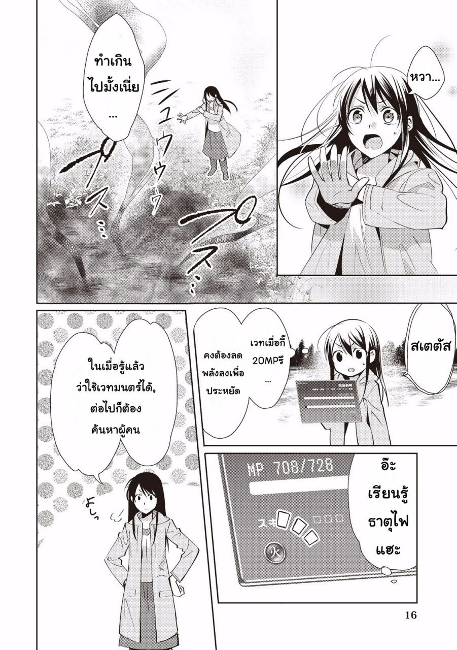Isekai de "Kuro no Iyashi Te" tte Yobarete Imasu Vol. 1 Ch. 1 第18页