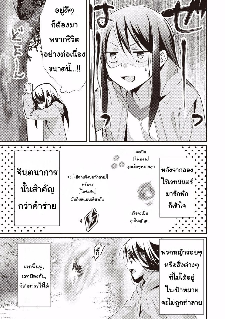 Isekai de "Kuro no Iyashi Te" tte Yobarete Imasu Vol. 1 Ch. 1 第21页