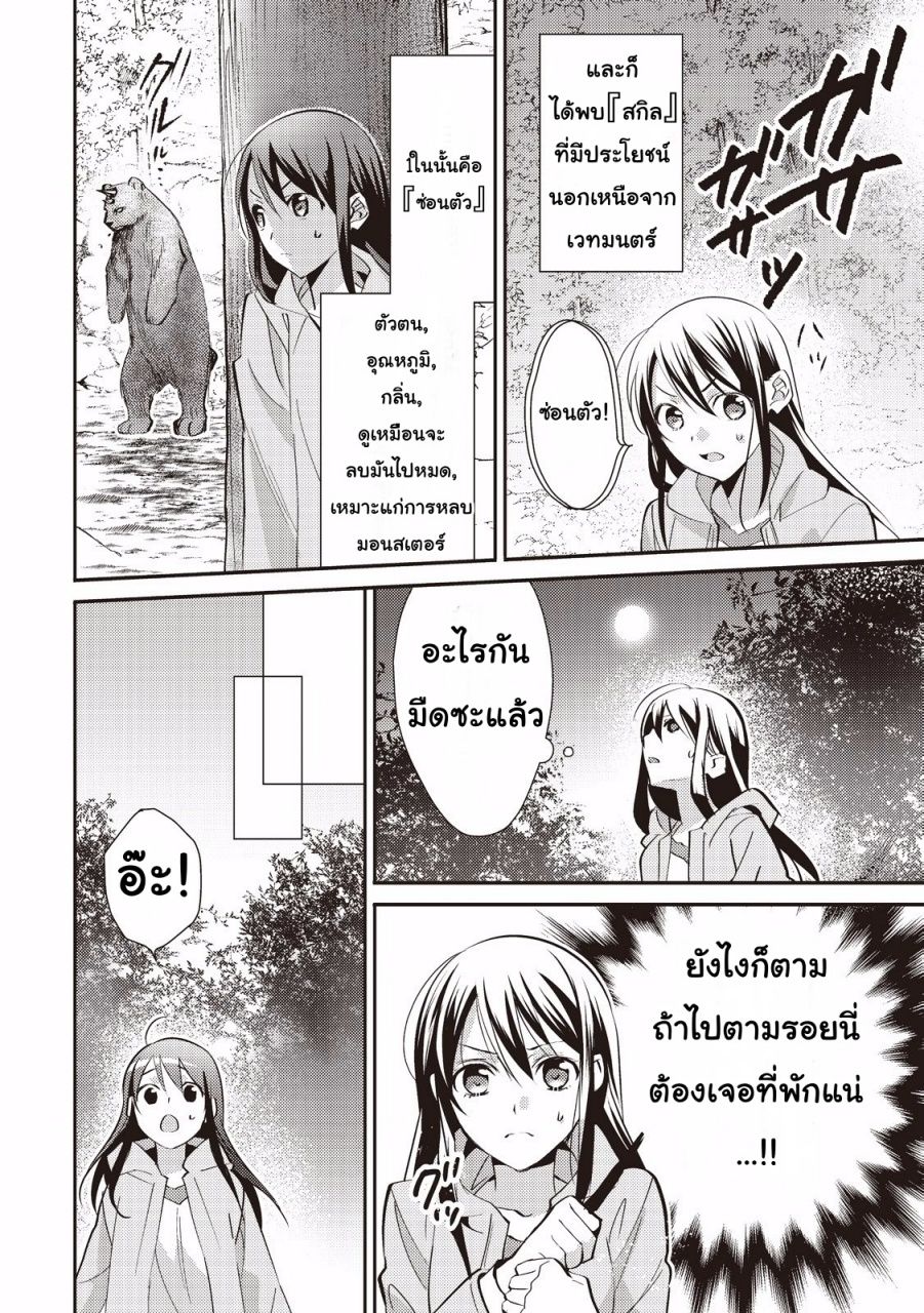 Isekai de "Kuro no Iyashi Te" tte Yobarete Imasu Vol. 1 Ch. 1 第22页