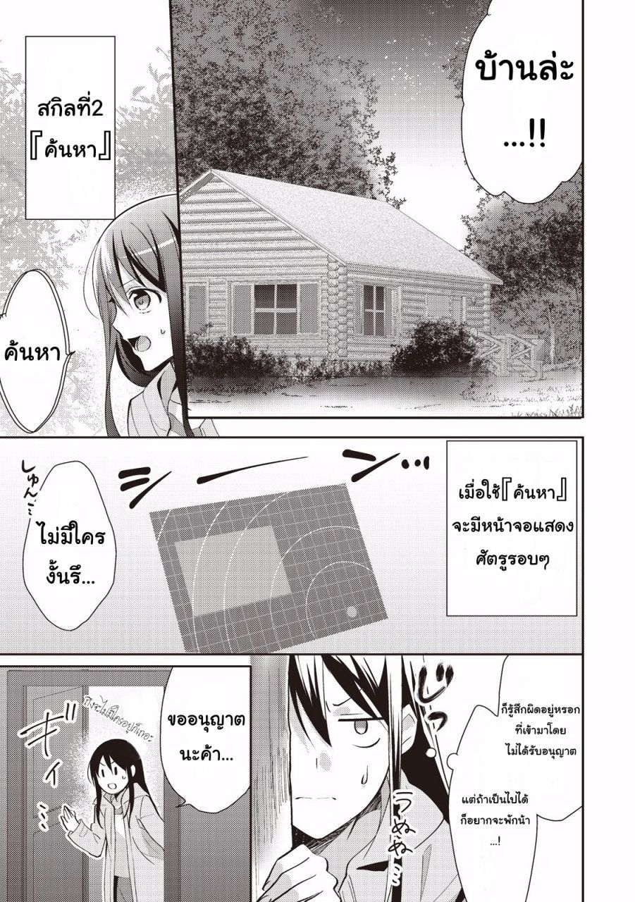 Isekai de "Kuro no Iyashi Te" tte Yobarete Imasu Vol. 1 Ch. 1 第23页