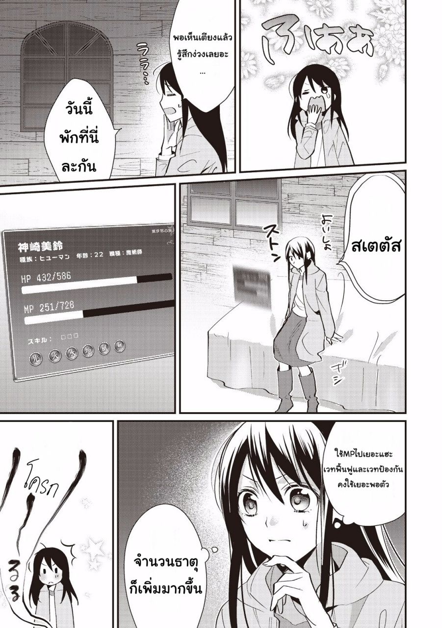 Isekai de "Kuro no Iyashi Te" tte Yobarete Imasu Vol. 1 Ch. 1 第25页