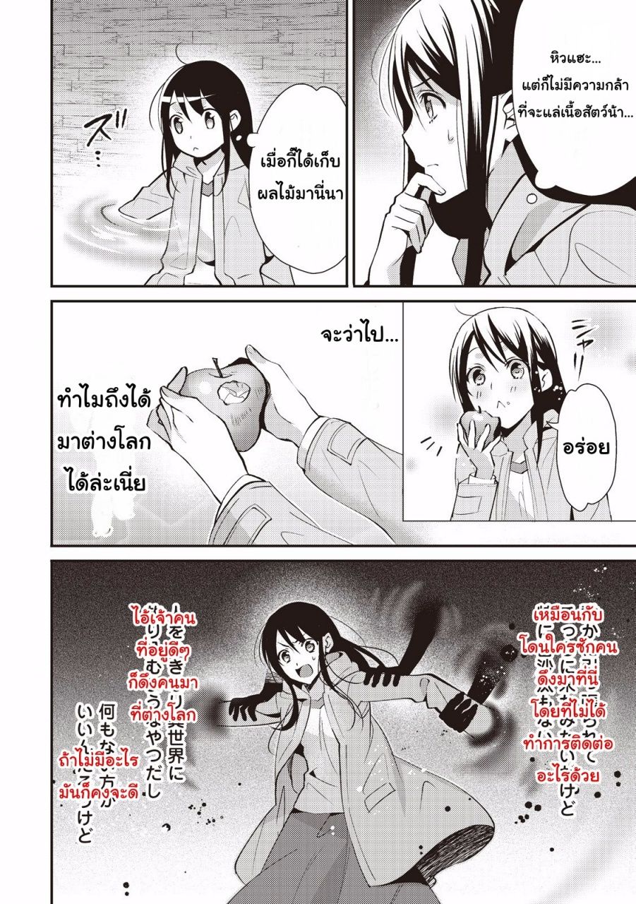 Isekai de "Kuro no Iyashi Te" tte Yobarete Imasu Vol. 1 Ch. 1 第26页