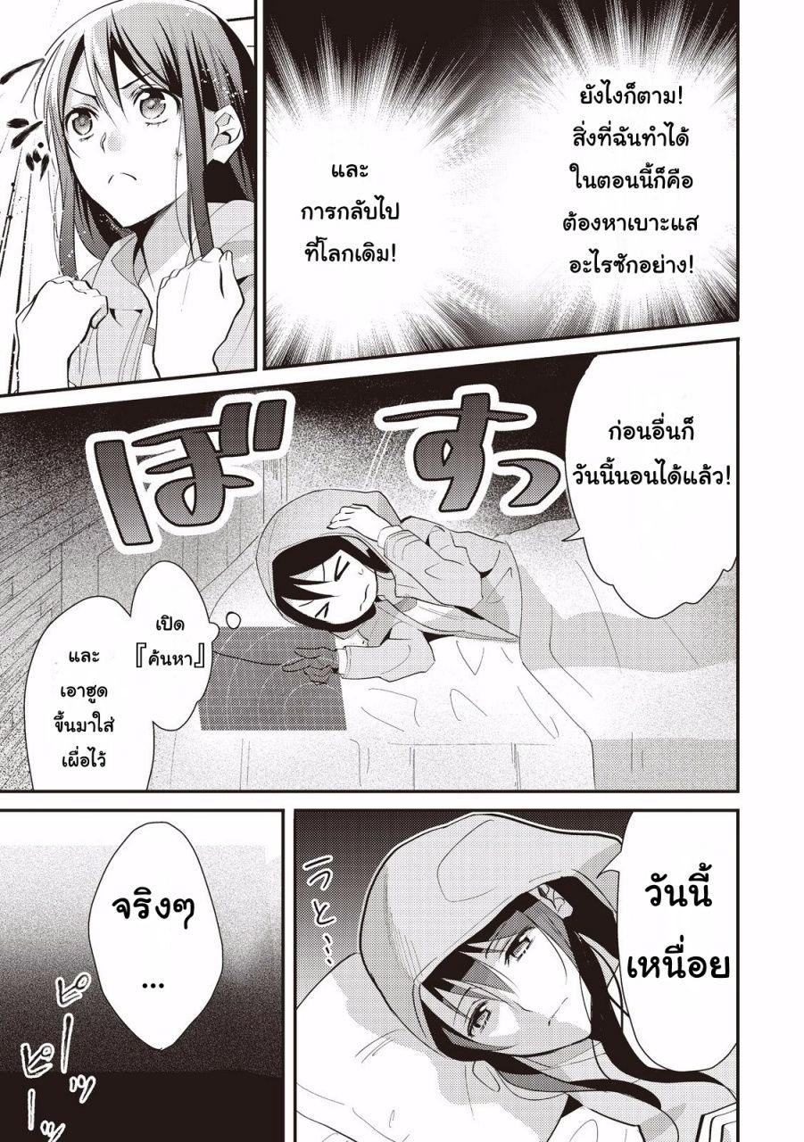 Isekai de "Kuro no Iyashi Te" tte Yobarete Imasu Vol. 1 Ch. 1 第27页