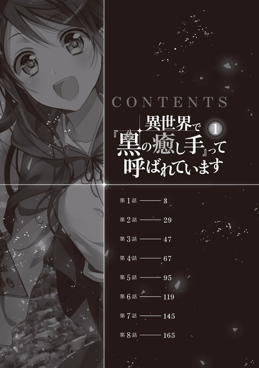 Isekai de "Kuro no Iyashi Te" tte Yobarete Imasu 第4页