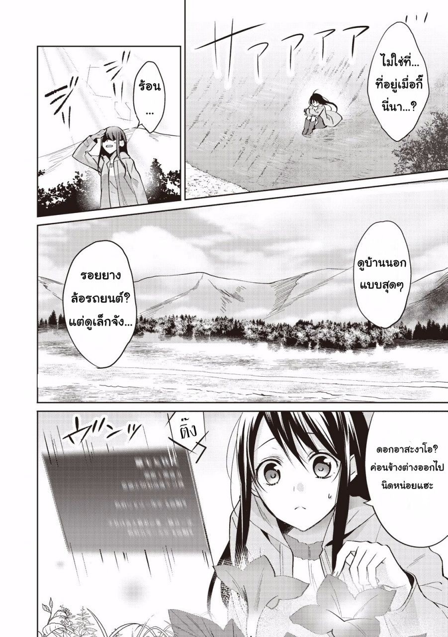 Isekai de "Kuro no Iyashi Te" tte Yobarete Imasu Vol. 1 Ch. 1 第10页