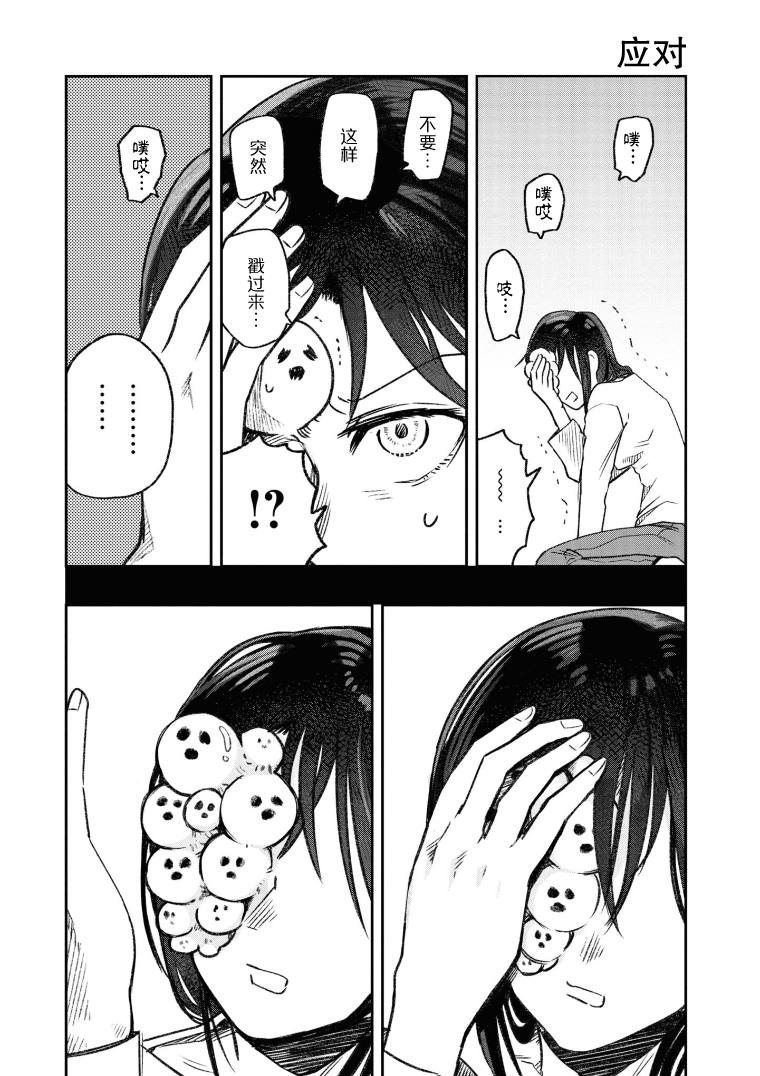 Jinmenso to Issho 第5页