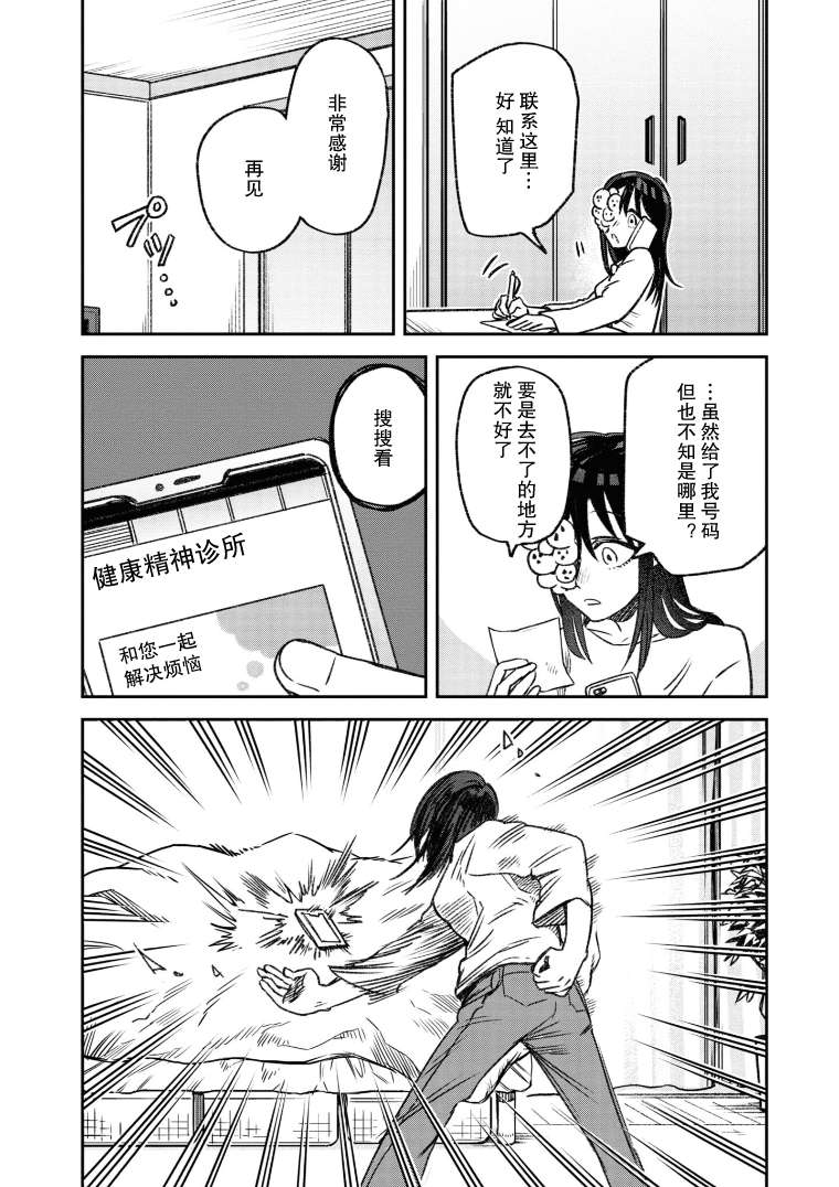 Jinmenso to Issho 第8页