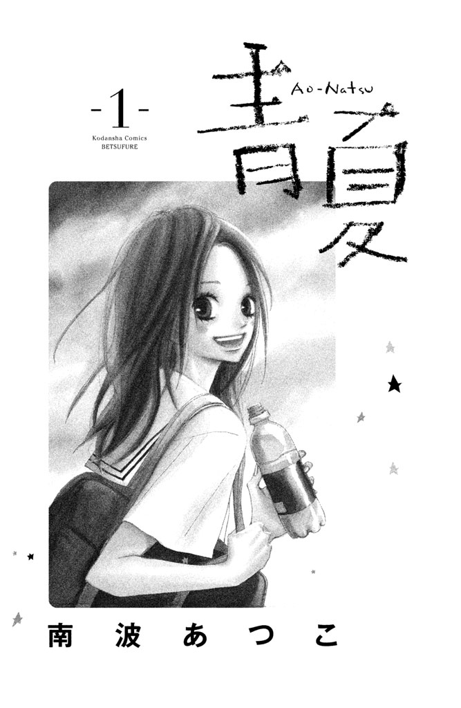 Ao Natsu Mùa hè định mệnh 第5页