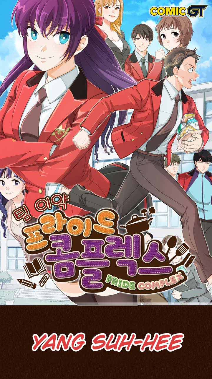 Pride Complex Ch. 2 第1页