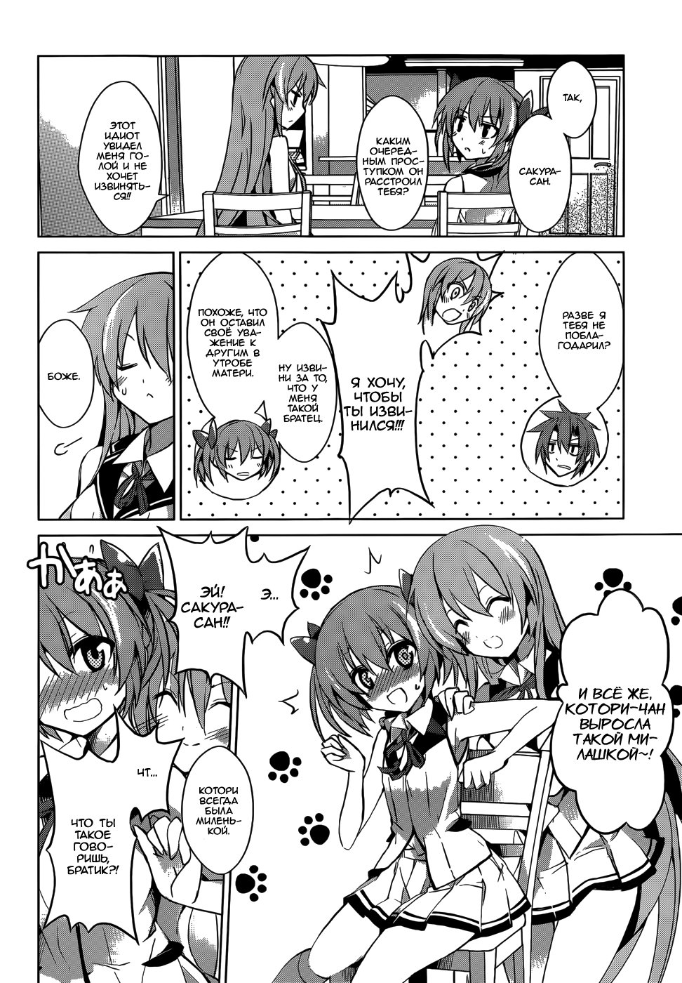 Tora Kiss - A School Odyssey Vol. 1 Ch. 2 第6页