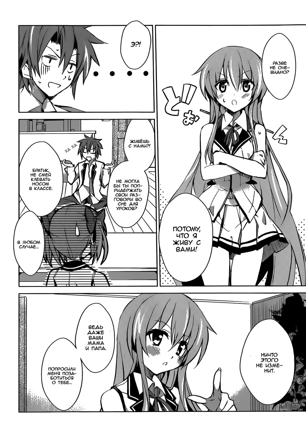 Tora Kiss - A School Odyssey Vol. 1 Ch. 2 第8页