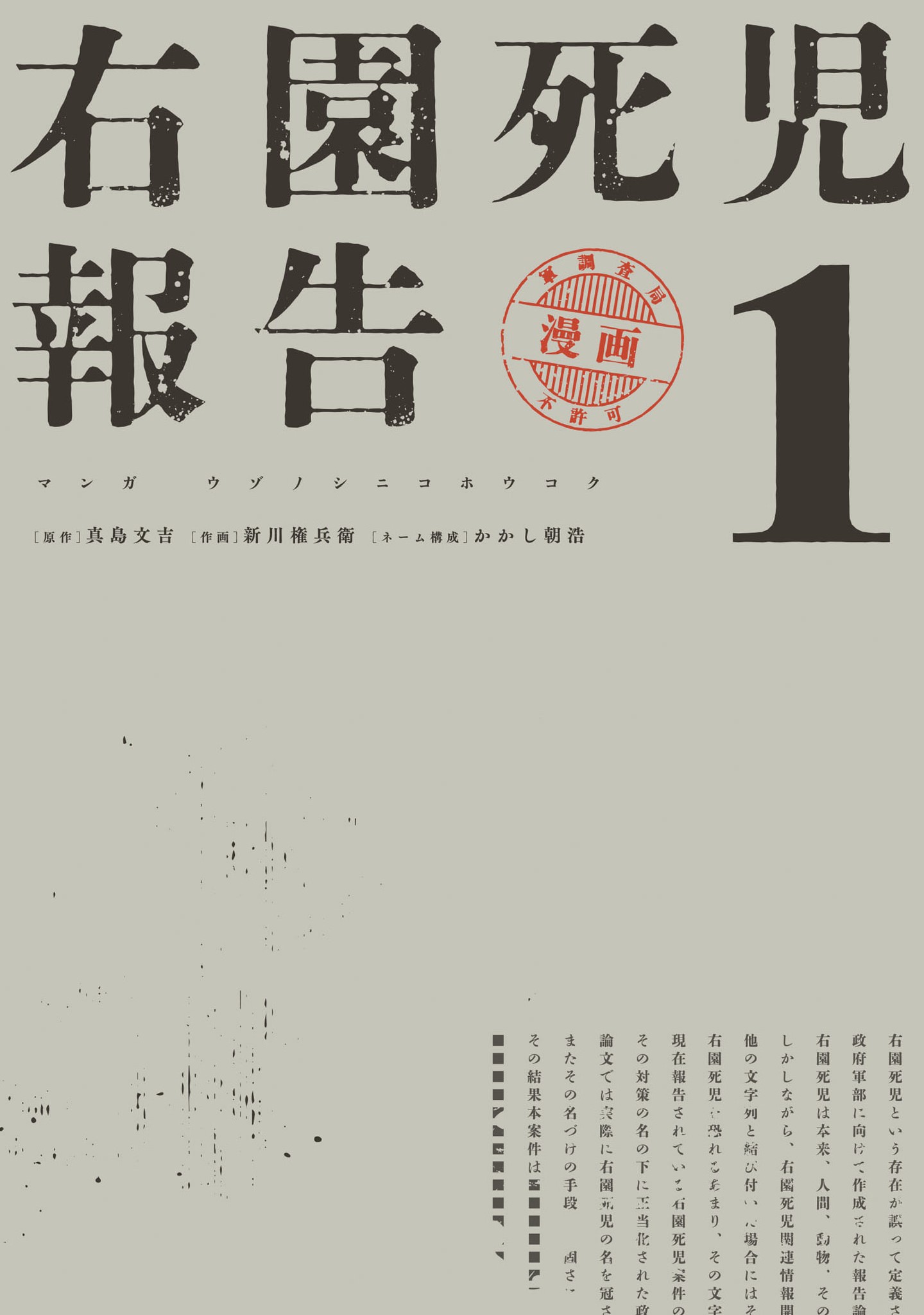 Uzonoshiniko Houkoku 第1页