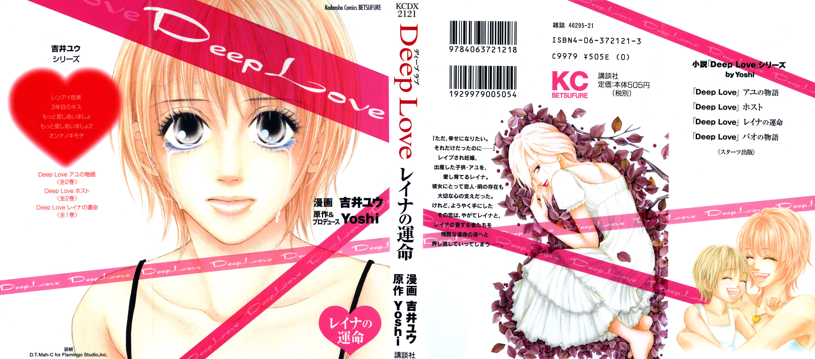 Deep Love - Reina no Unmei Vol. 1 Ch. 1 第5页