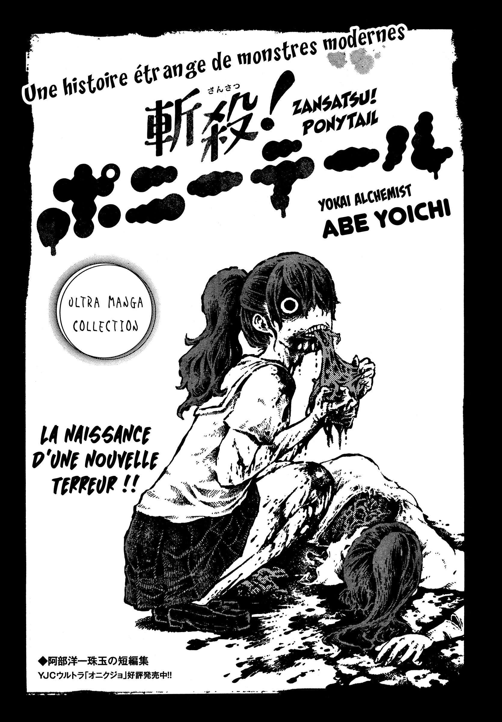 Zansatsu! Ponytail 第4页