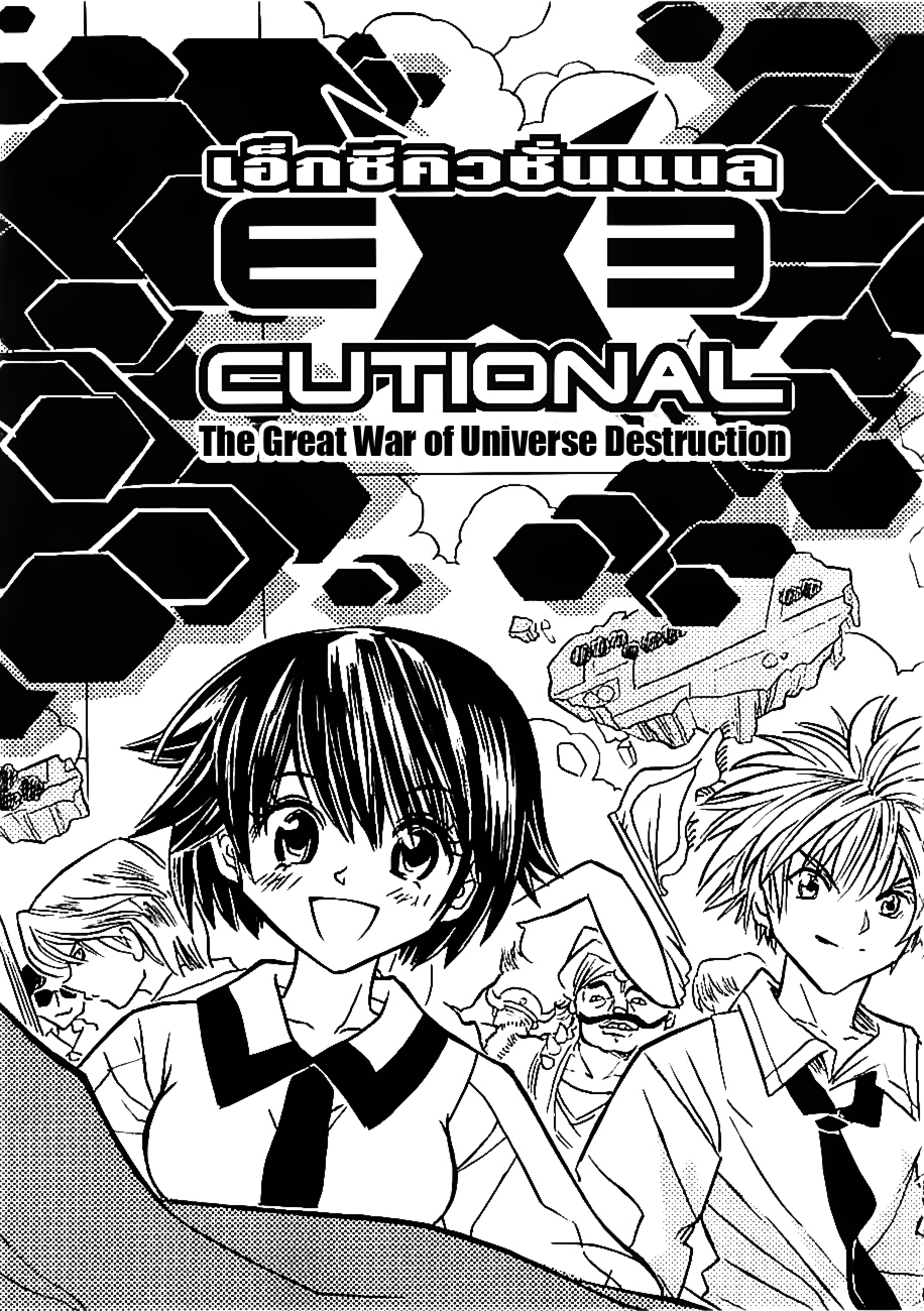 EXEcutional Vol. 1 Ch. 1 第10页