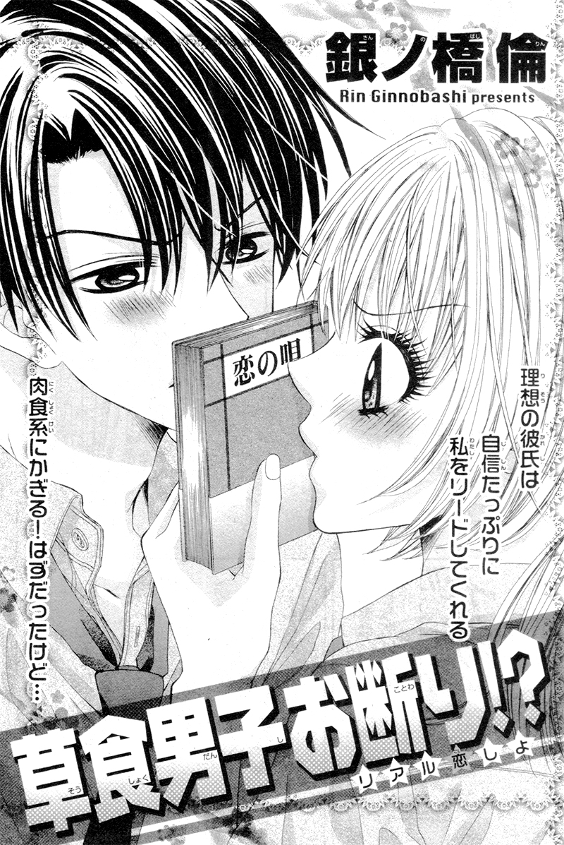 Soushoku Danshi Okotowari!? 第6页