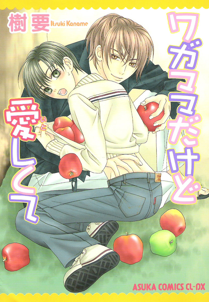 Wagamama Dakedo Itoshikute Vol. 1 Ch. 2 第2页