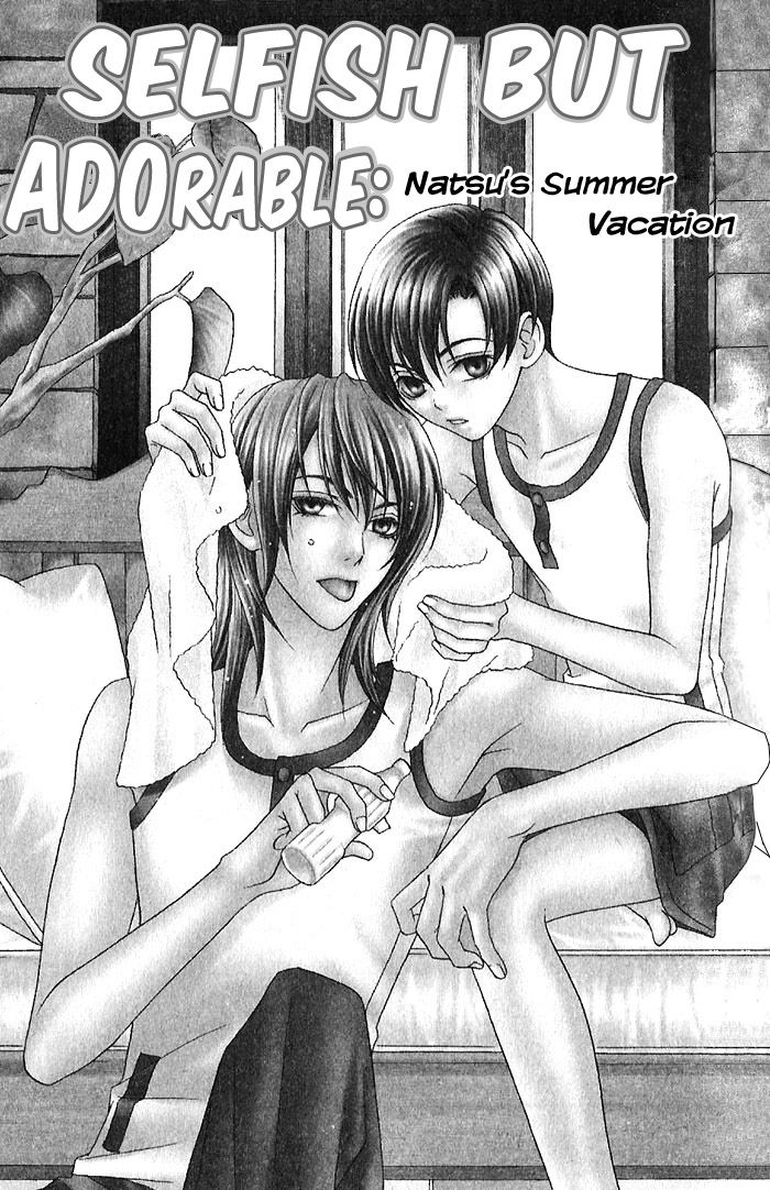 Wagamama Dakedo Itoshikute Vol. 1 Ch. 2 第4页