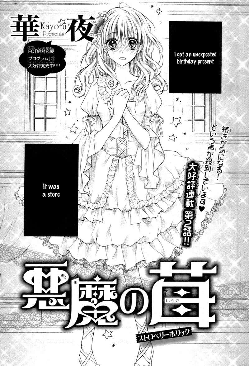 Akuma no Ichigo Vol. 1 Ch. 2 第4页