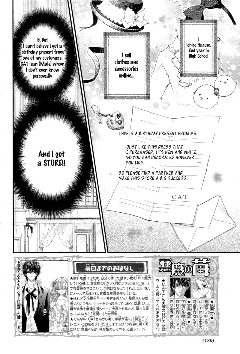 Akuma no Ichigo Vol. 1 Ch. 2 第5页