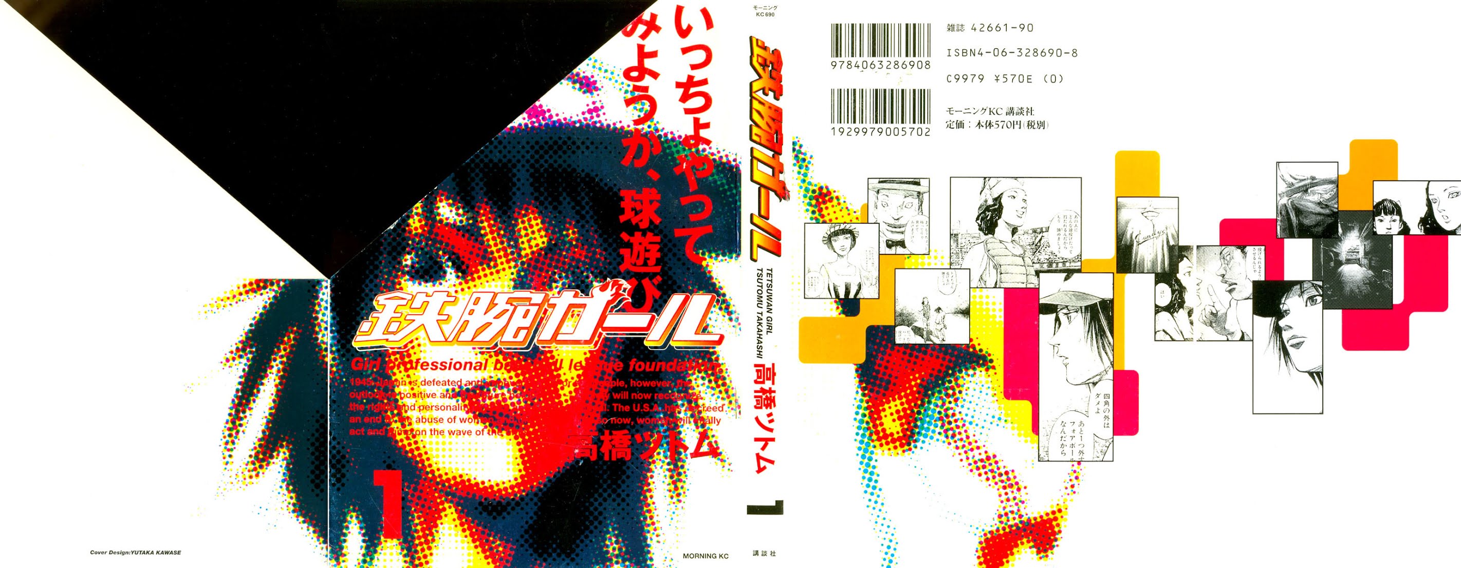 Mighty Girl Vol. 1 Ch. 1 第1页