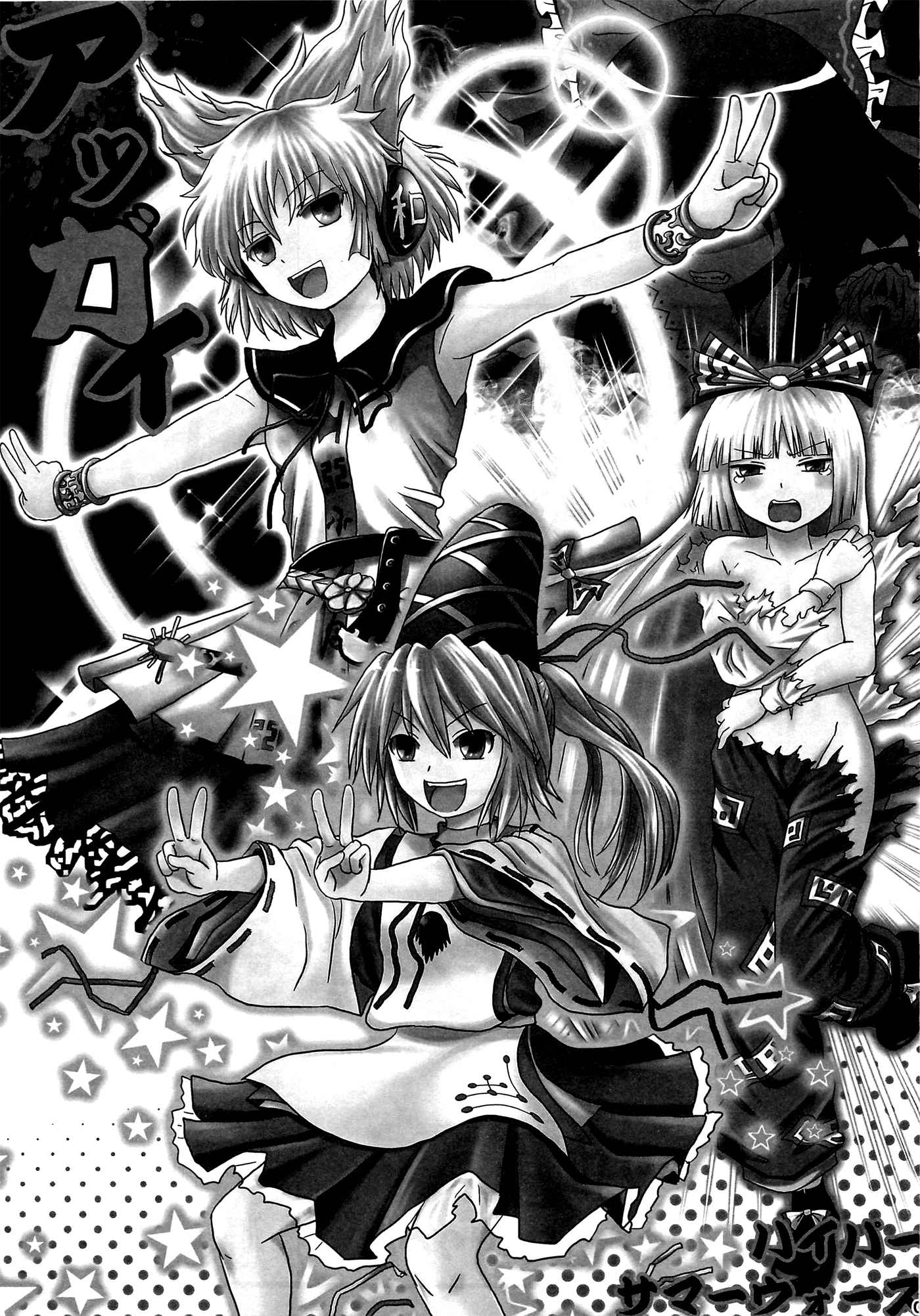 Touhou - Aggai (Doujinshi) 第2页