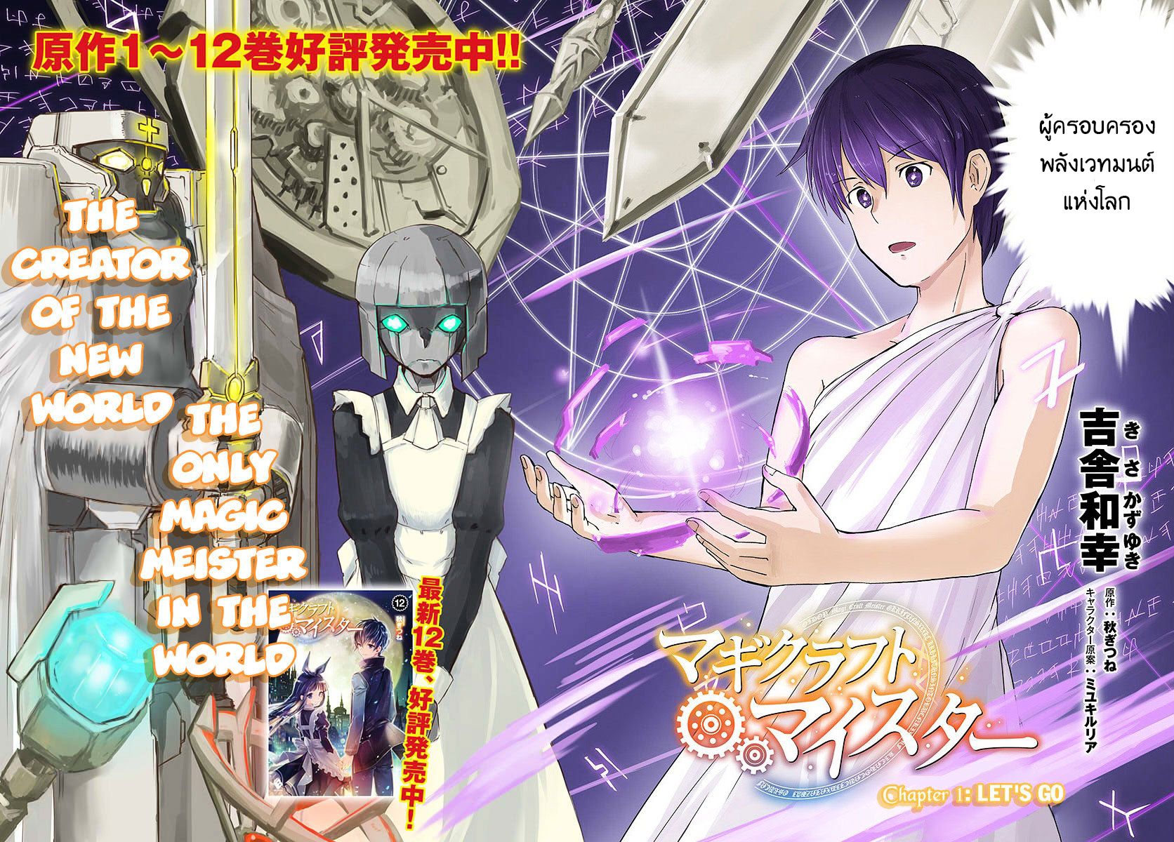 Magi Craft Meister ไปกันเลย 第2页