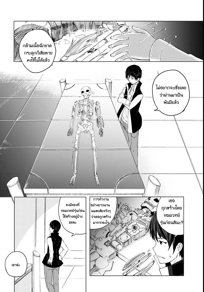 Magi Craft Meister ไปกันเลย 第11页